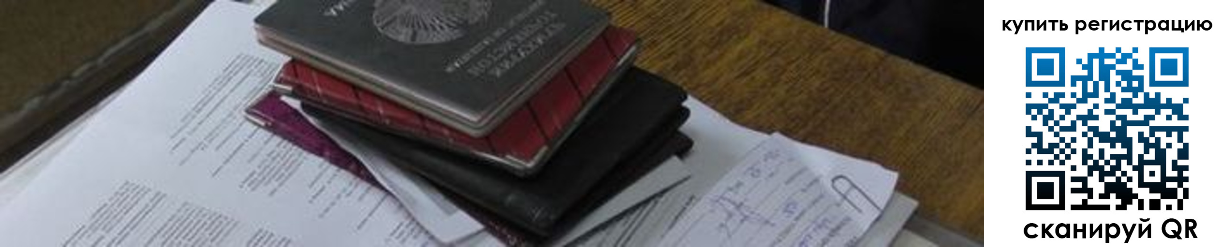 регистрация для школы в Котово