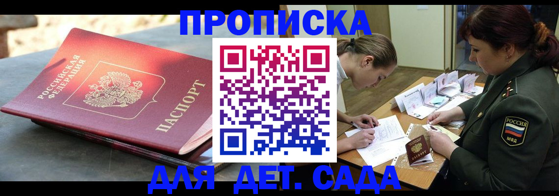 прописка для военкомата в Котово