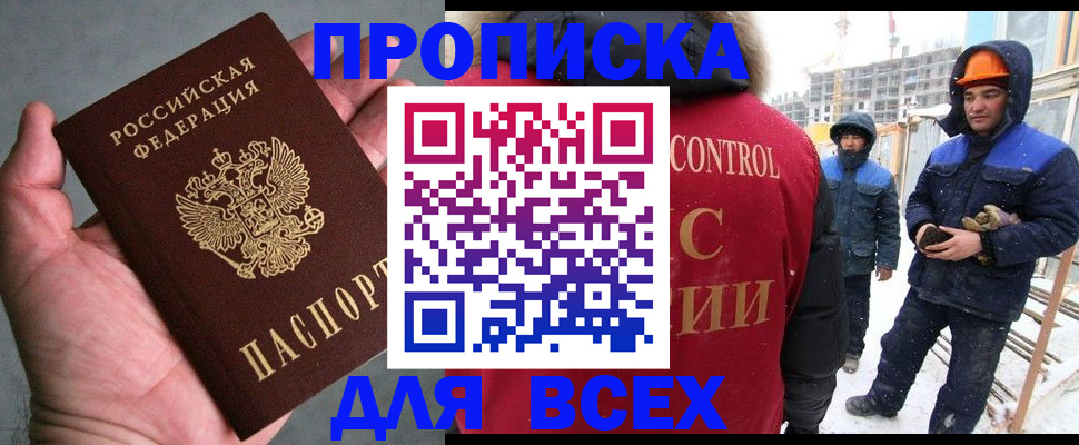 временная регистрация для школы в Котово