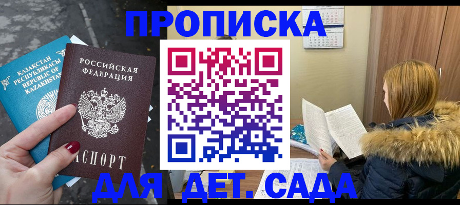 купить прописку в Котово