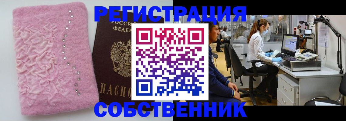 временная регистрация для школы в Котово