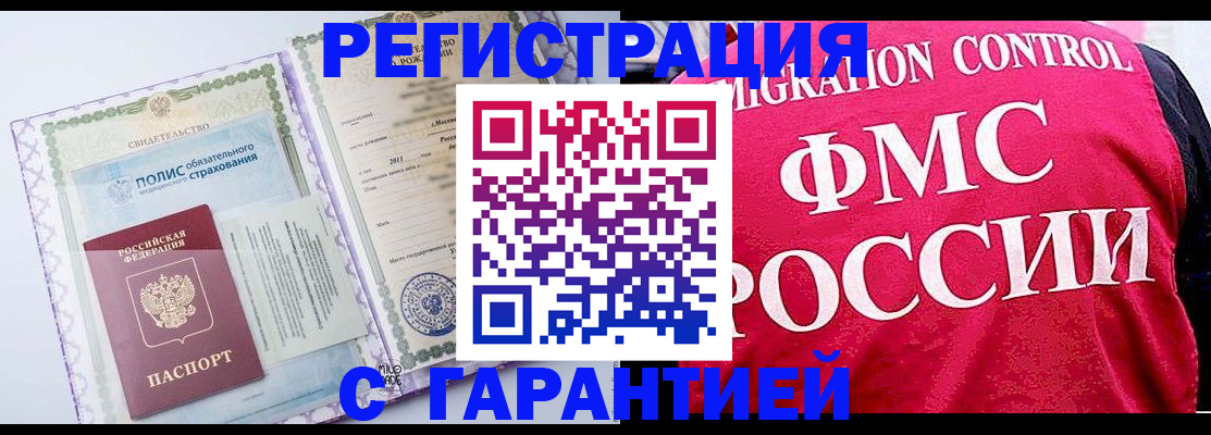 временная регистрация для школы в Котово